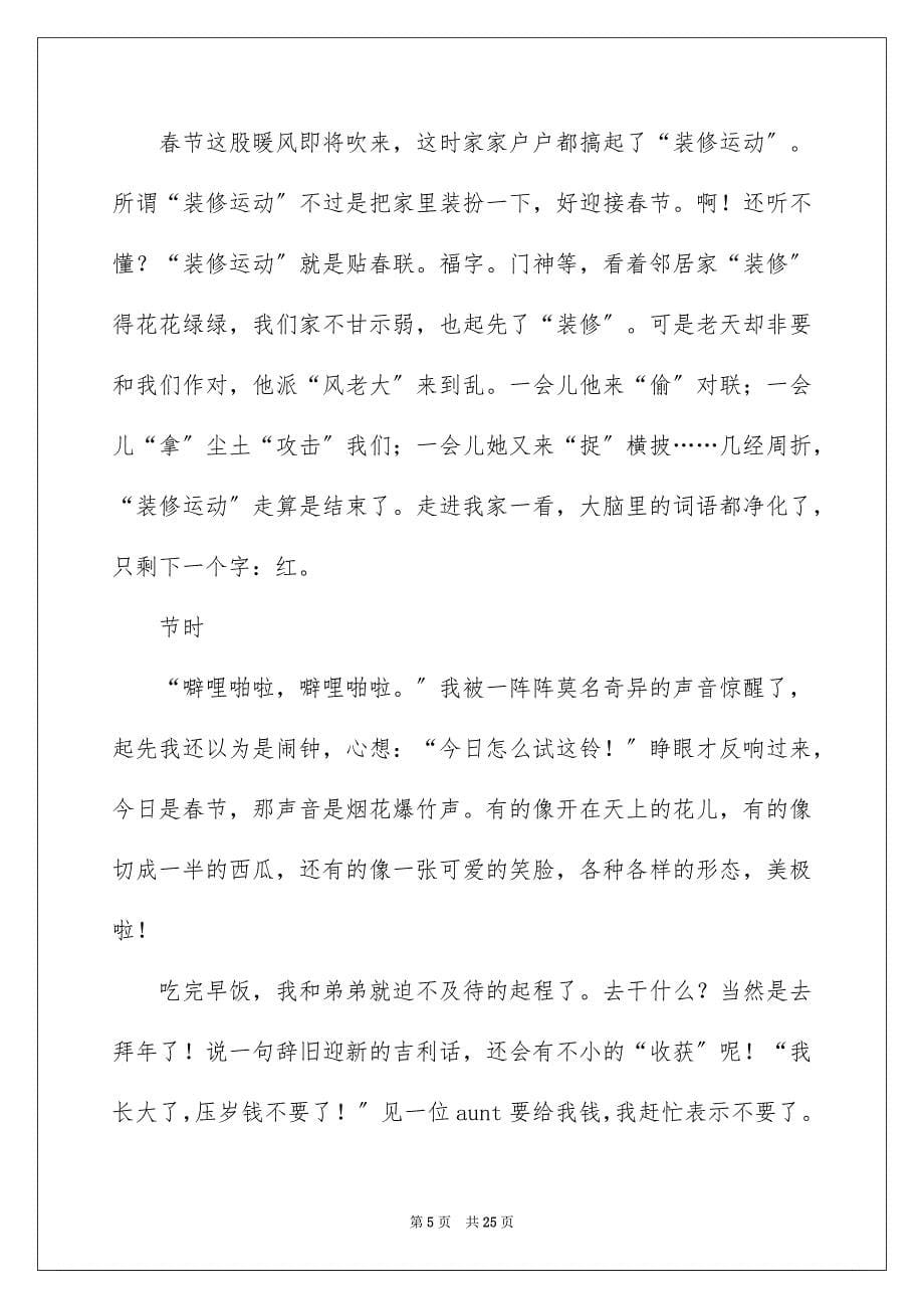 2023春节的作文7范文.docx_第5页
