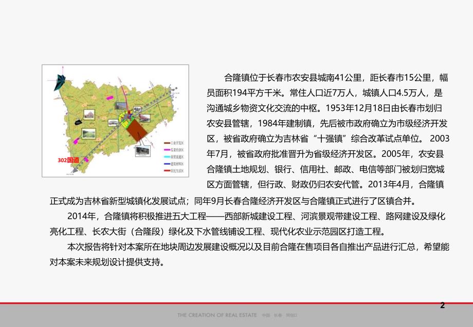 合隆项目周边竞品规划情况汇总XXXX117_第2页