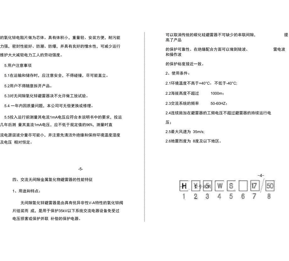 氧化锌避雷器使用说明书_第3页