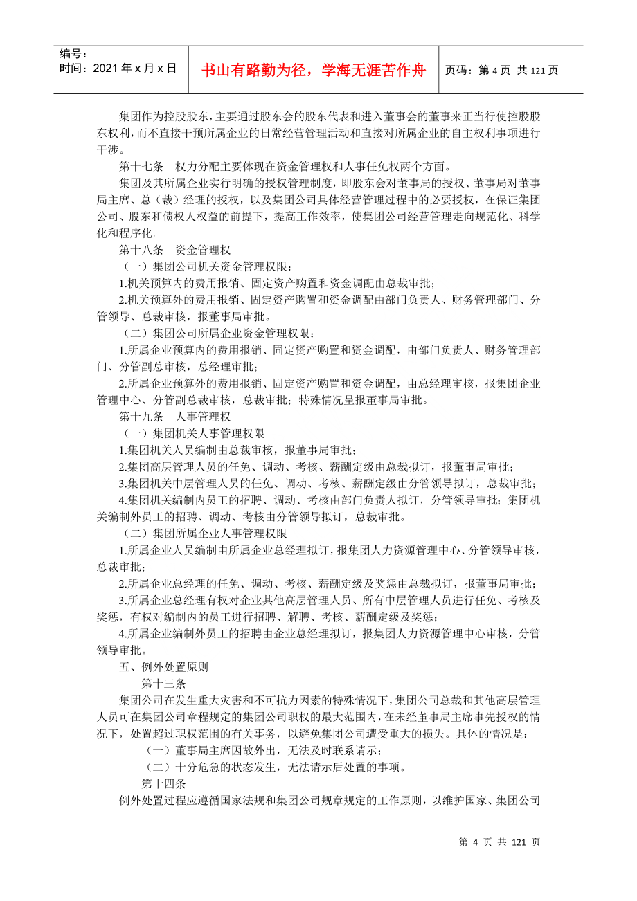 某集团公司管理制度合订本_第4页