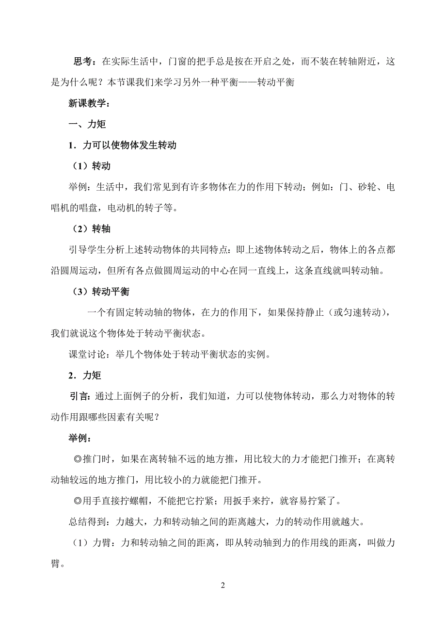 10专题四：有固定转轴物体的平衡条件及应用.doc_第2页