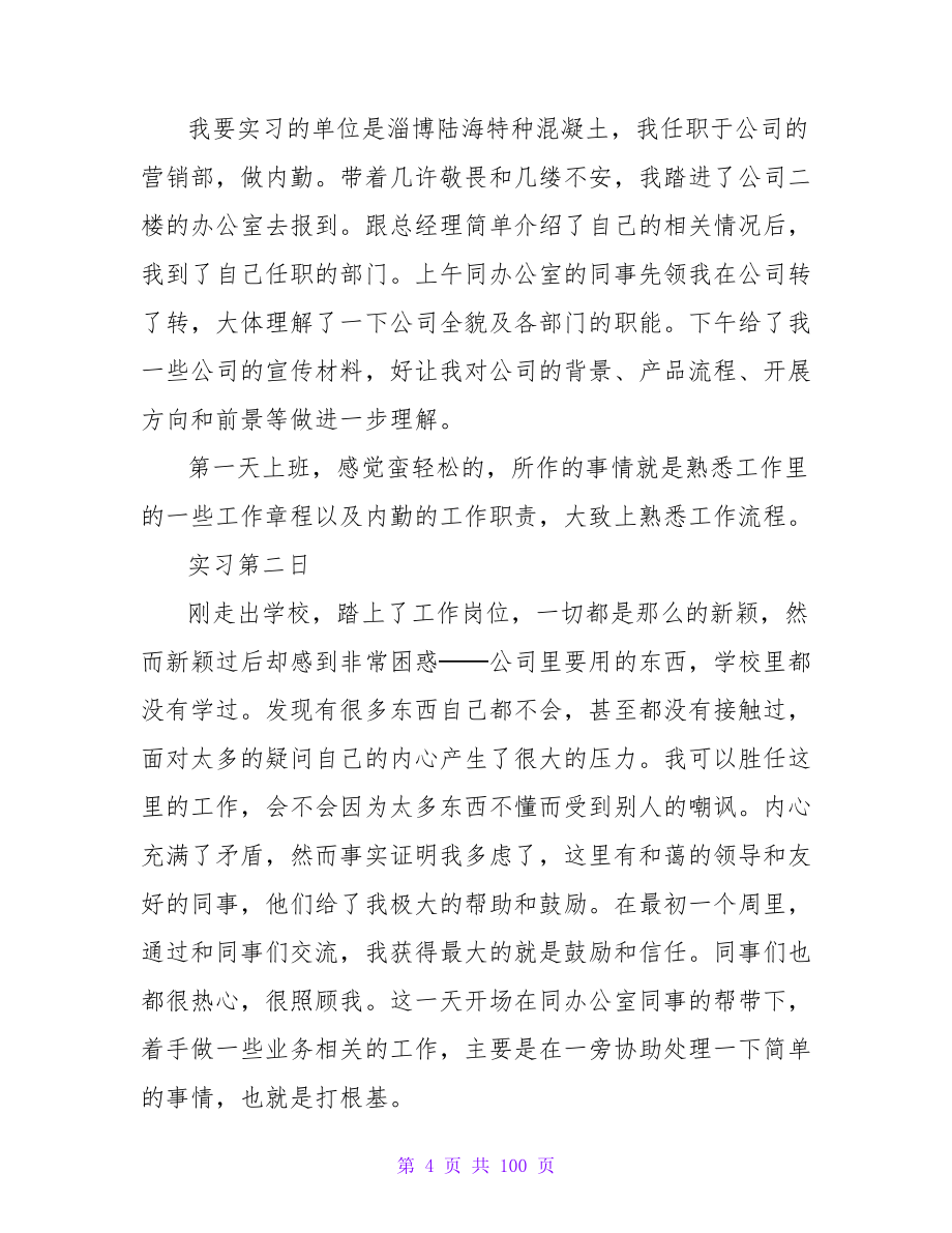 销售内勤年度总结及小结.doc_第4页