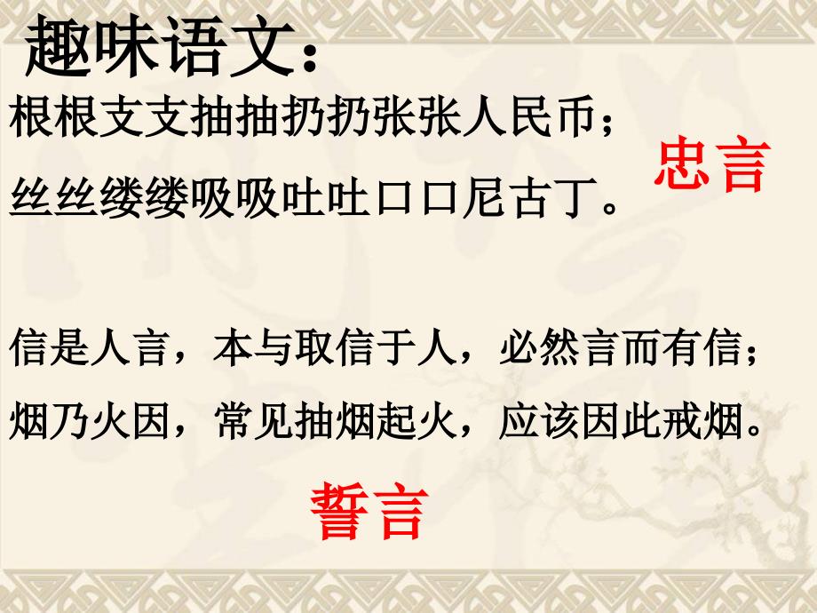 《说言》教学课件_第2页