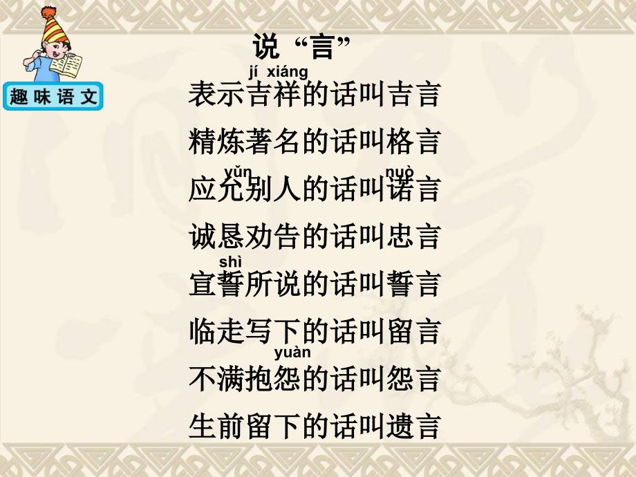 《说言》教学课件_第4页