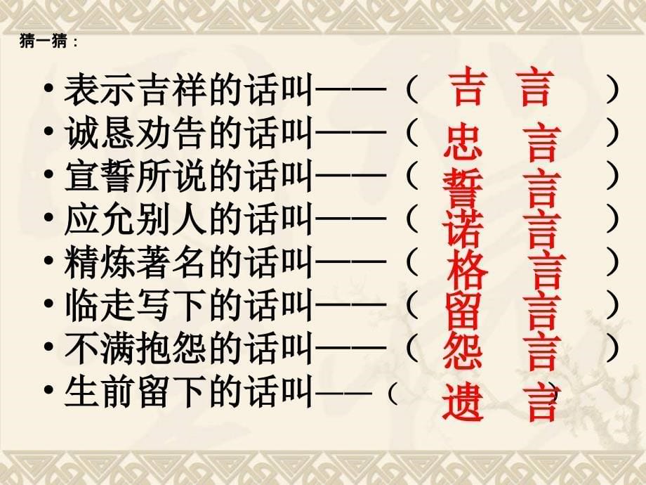 《说言》教学课件_第5页