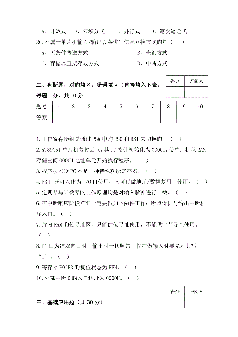 51单片机原理及应用复习题_第4页