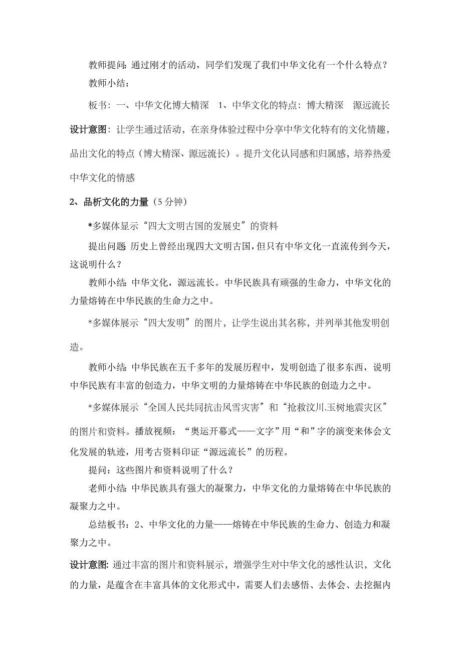 灿烂的中华文化教学设计1_第5页