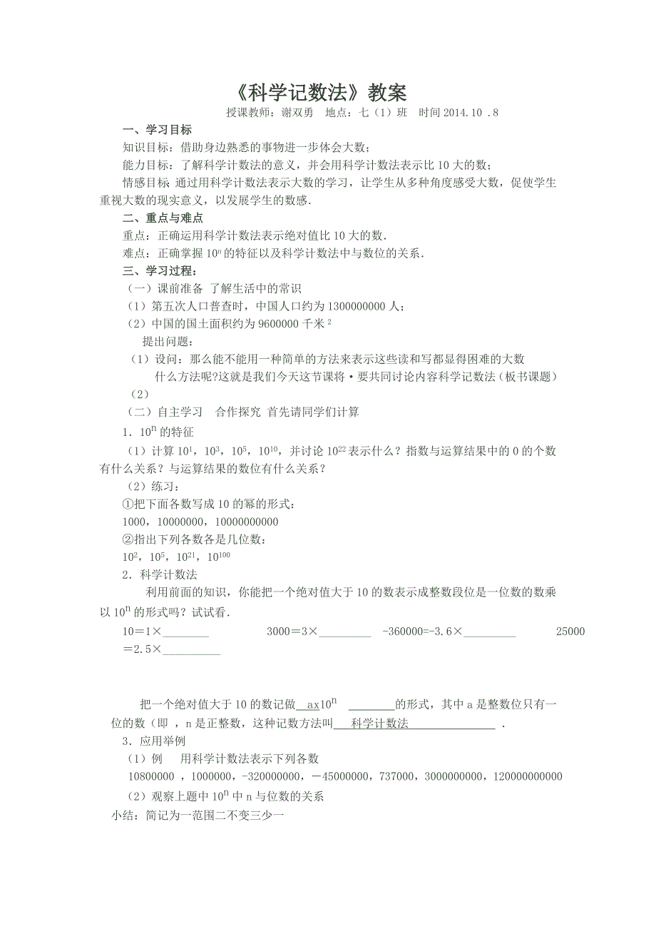 学计数法教案 (2)_第1页