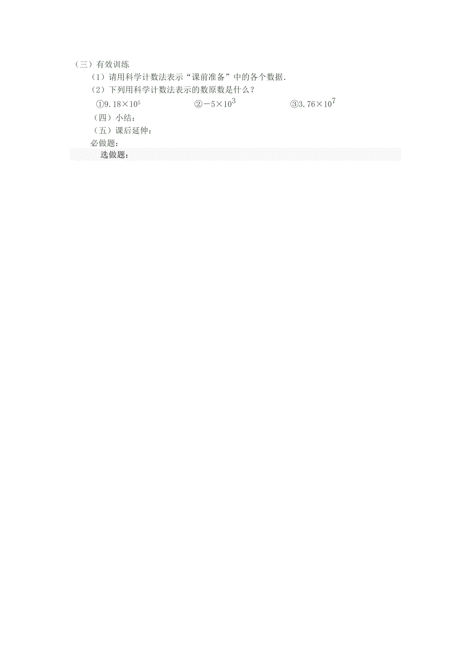 学计数法教案 (2)_第2页