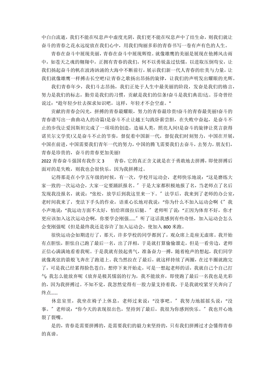 2022青春奋斗强国有我作文3篇 奋斗青春强国有我作文_第2页