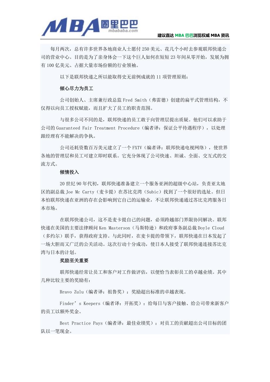 企业管理案例：联邦快递成功的11个原则.doc_第1页