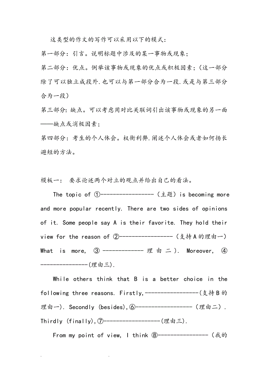 最新整理四级作文题型和模板_第2页