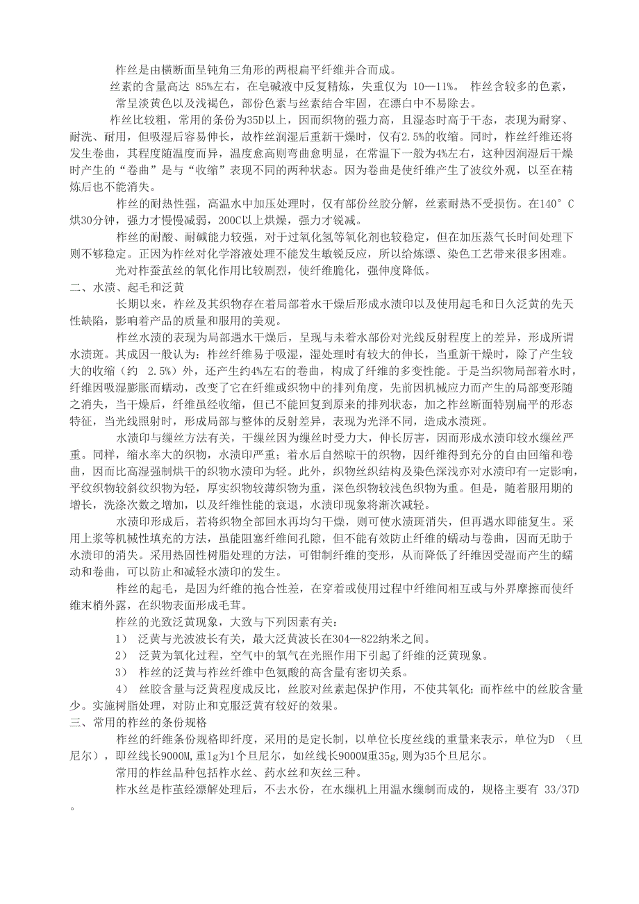 纺织常用计算公式_第2页