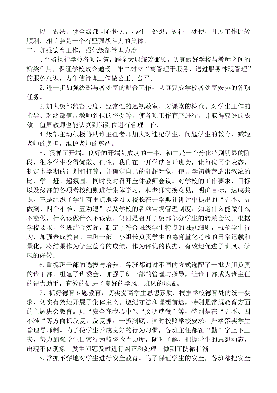 初二级部上学期工作总结_第2页