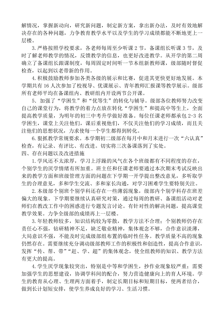 初二级部上学期工作总结_第4页