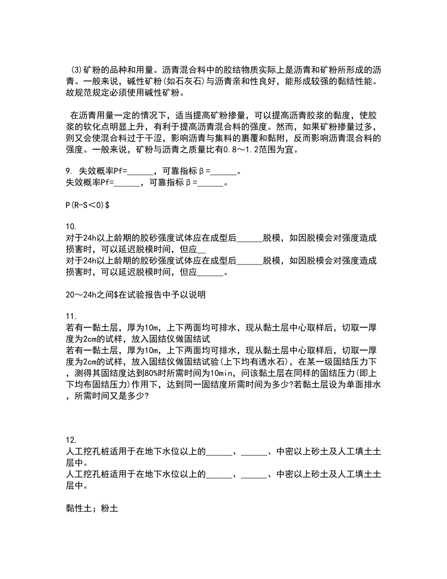 大连理工大学21秋《钢筋混凝土结构》离线作业2-001答案_99_第3页