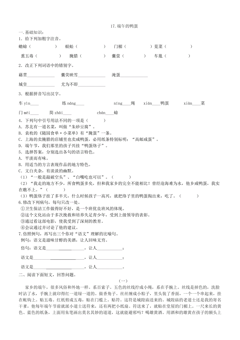 17.端午的鸭蛋_第1页