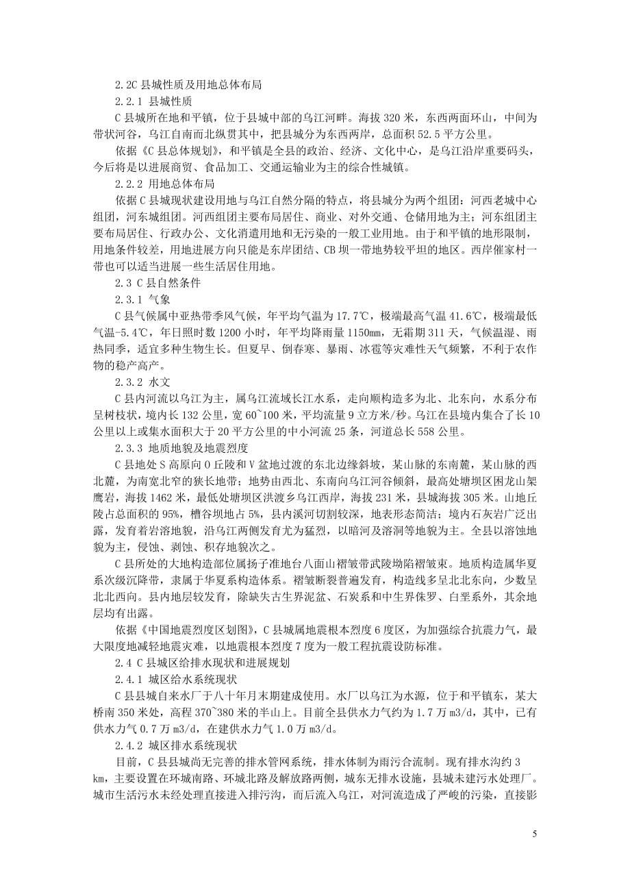 县污水处理项目可行性研究报告.doc_第5页