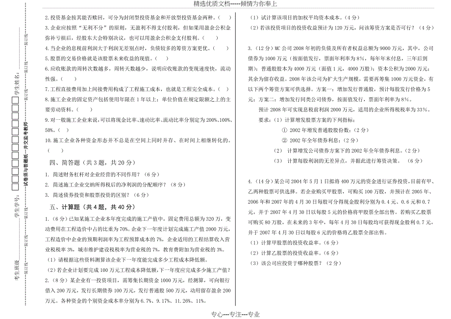 建工学院建筑企业财务管理试卷A_第2页