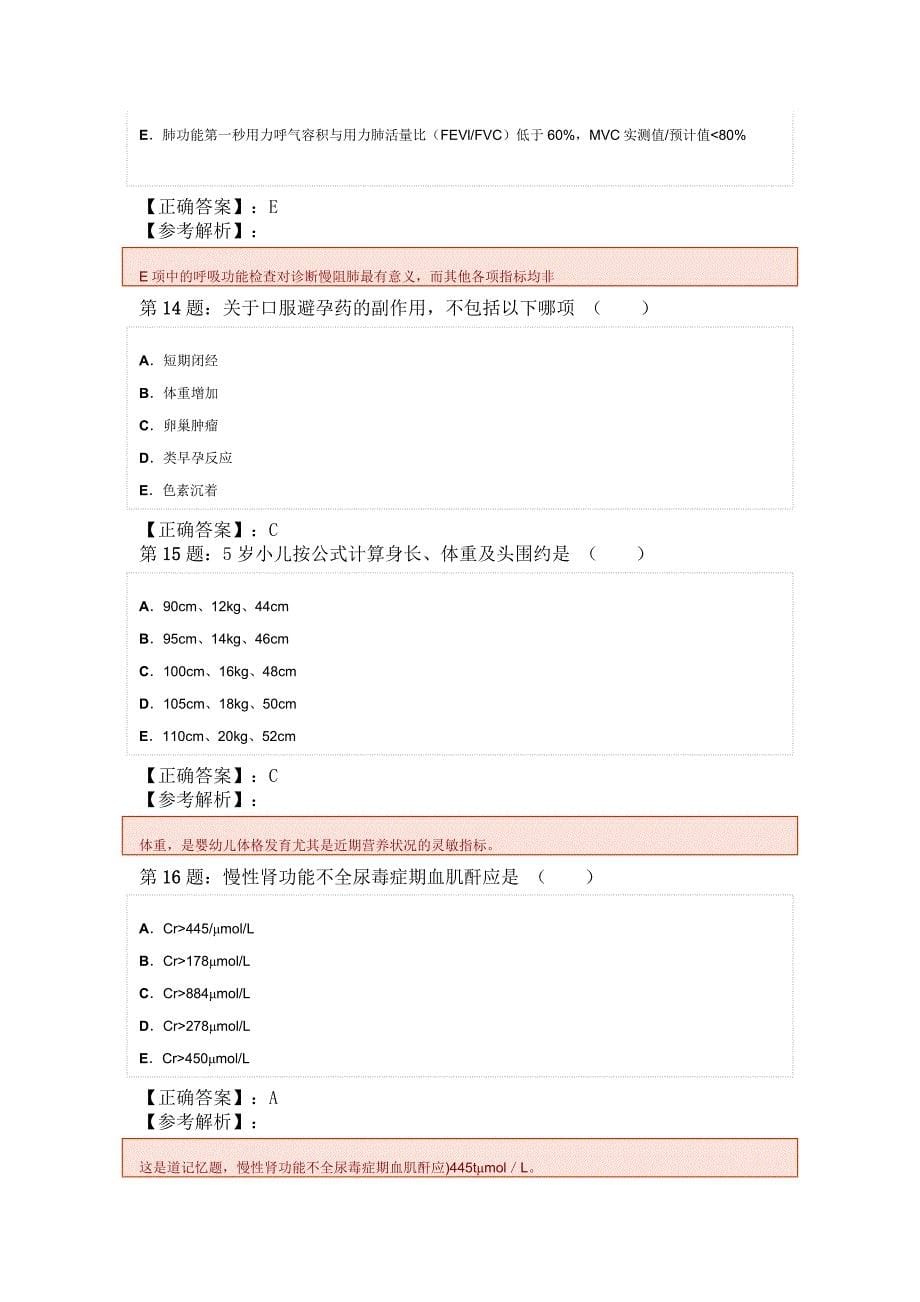 临床医师考试全真模拟试题二_第5页