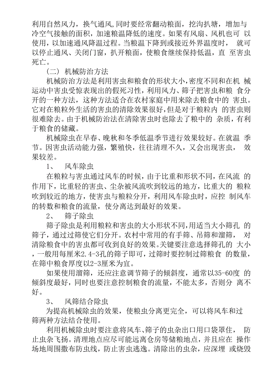 储粮害虫的防治方法_第4页