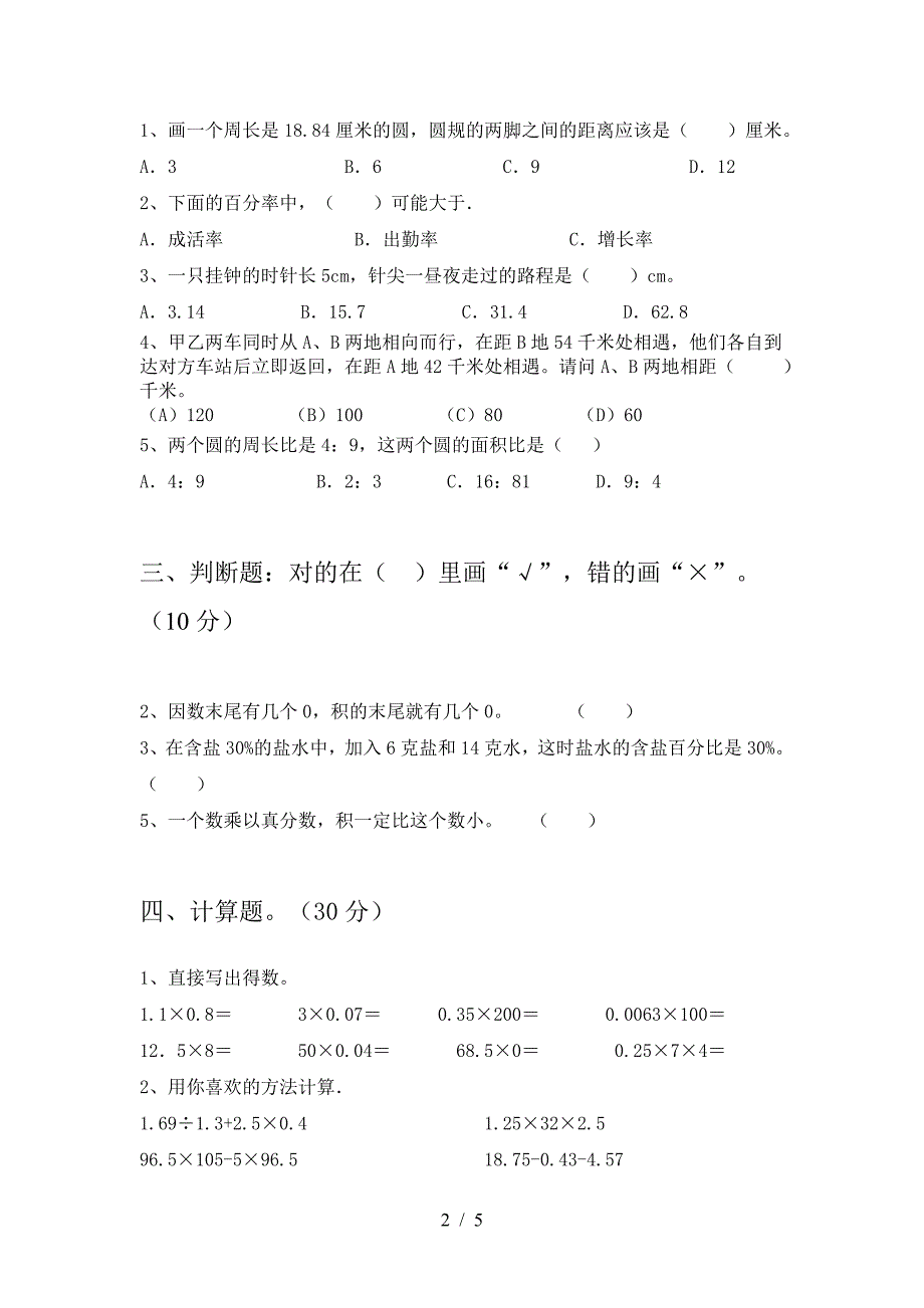 浙教版六年级数学(下册)一单元试卷含参考答案.doc_第2页