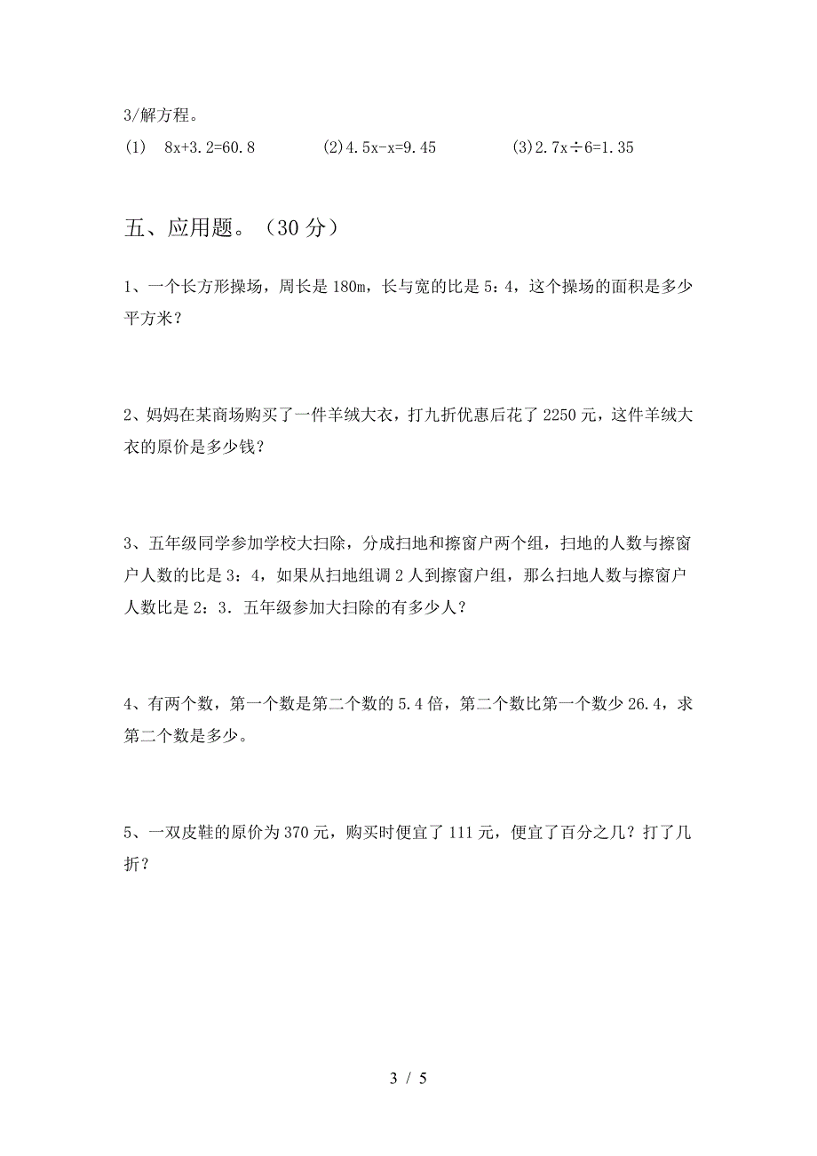 浙教版六年级数学(下册)一单元试卷含参考答案.doc_第3页