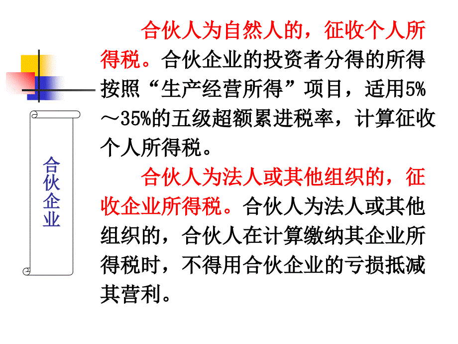 企业投资的税务筹划_第4页