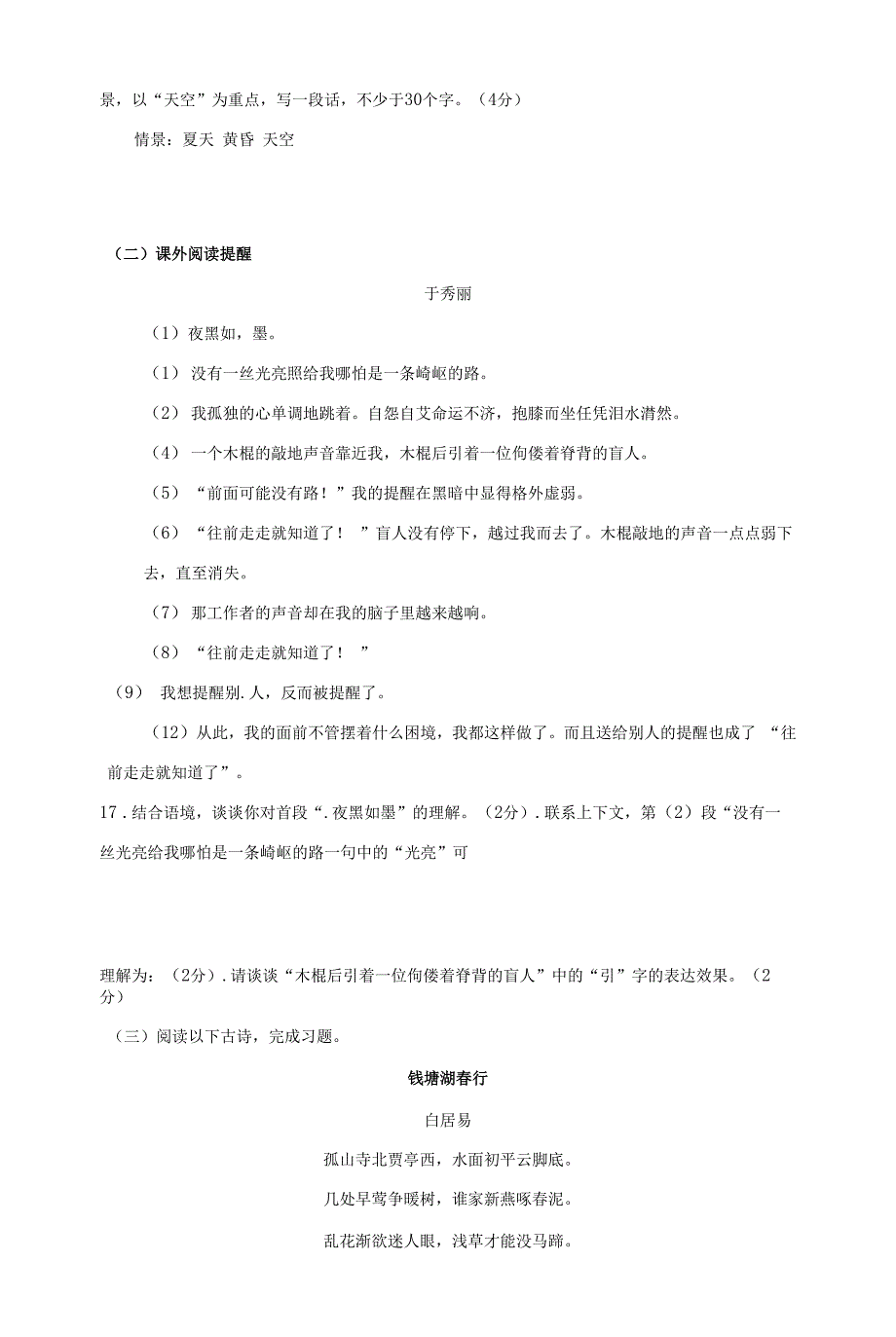 河南省虞城县第一初级中学七年级语文上册第三单元综合测试题无答案新版新人教版.docx_第4页