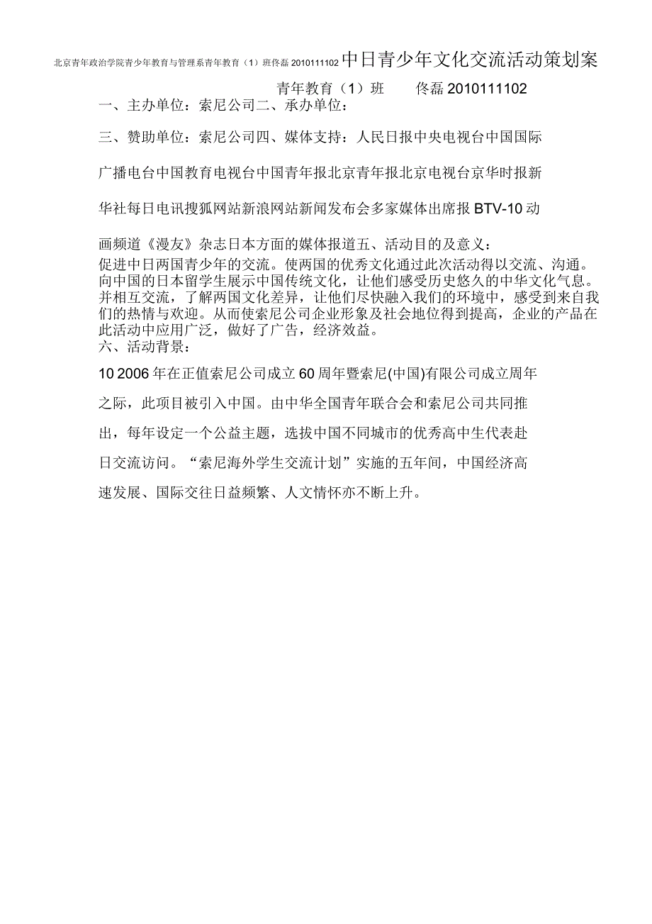 中日青少年文化交流活动策划案_第1页