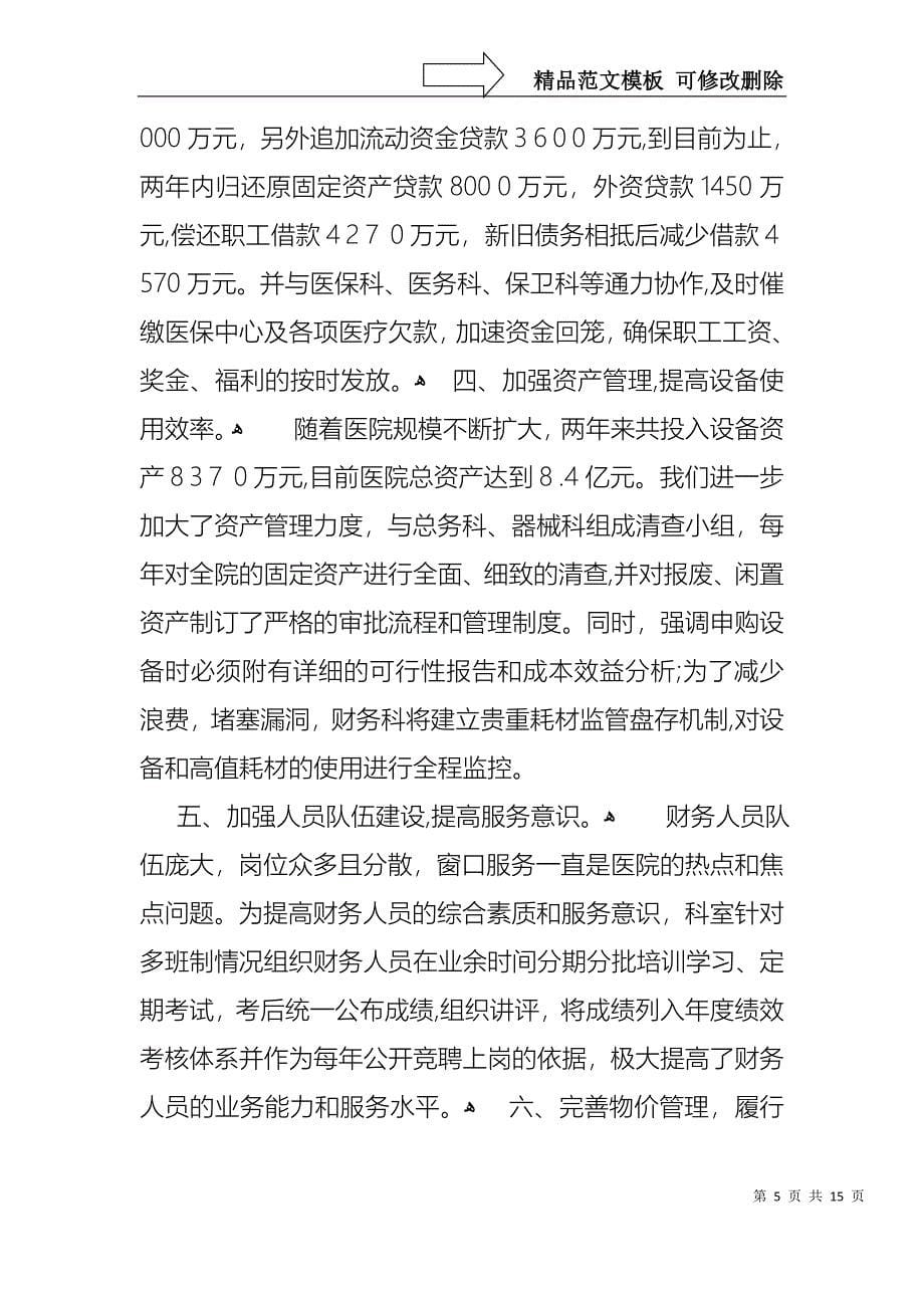 财务的个人述职报告集合6篇_第5页