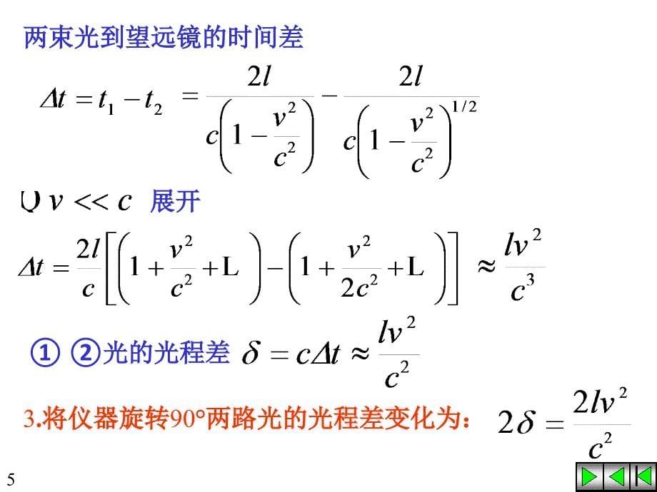 狭义相对论基本原理和洛仑兹变换.ppt_第5页