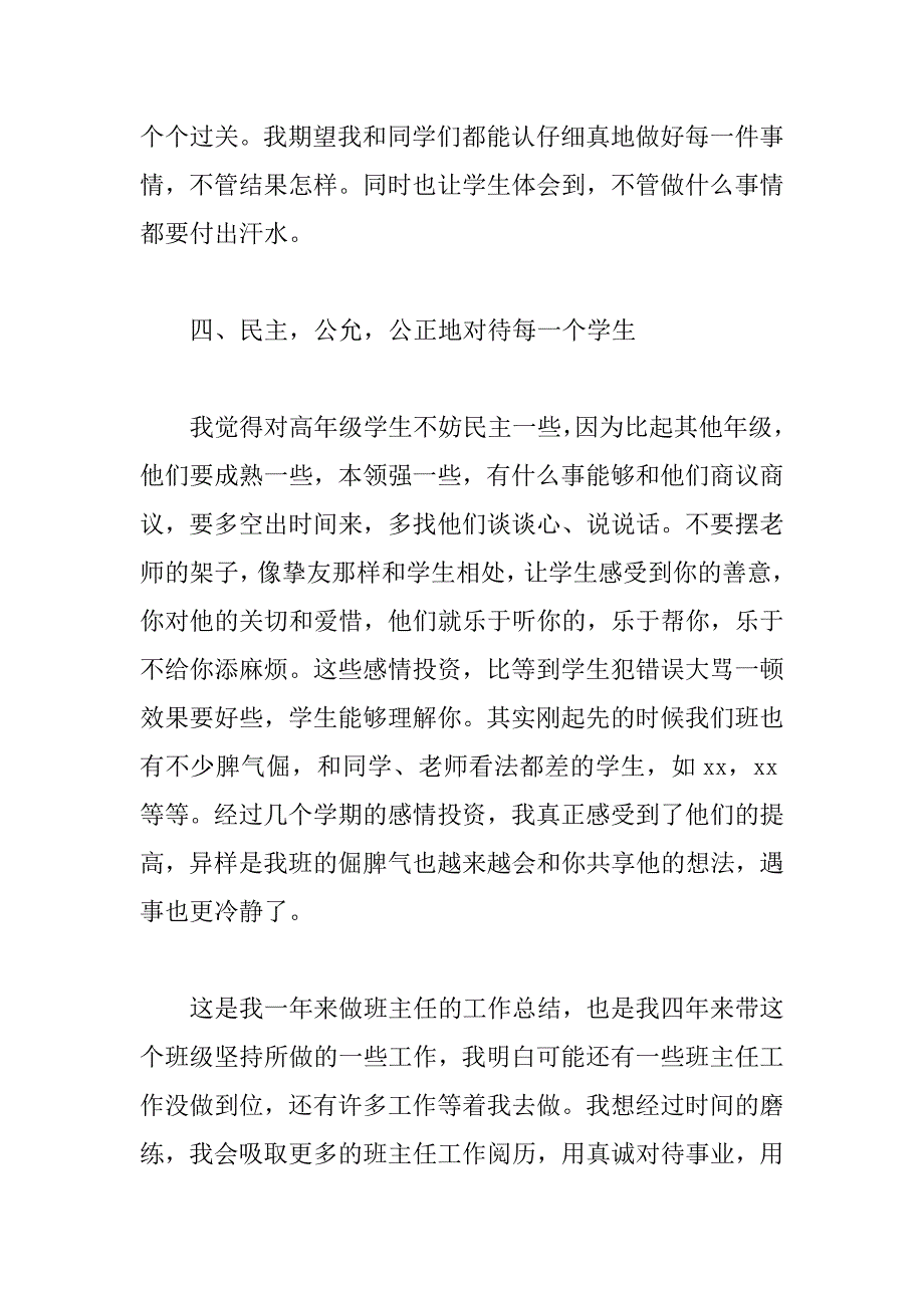 2023年小学教师年终工作总结范文_第4页