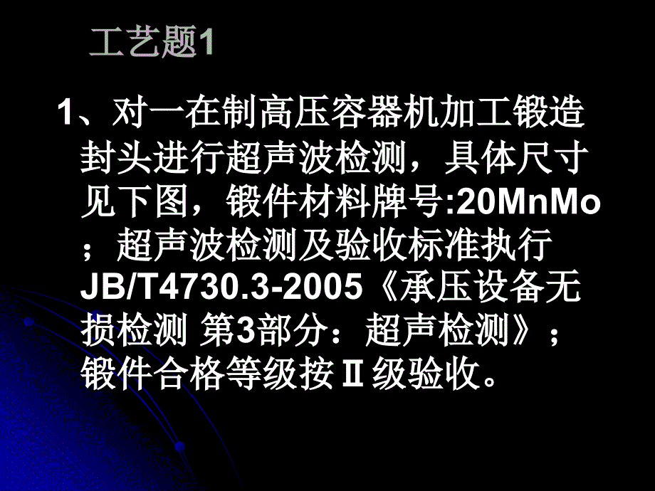 超声检测工艺题与综合题解析_第2页