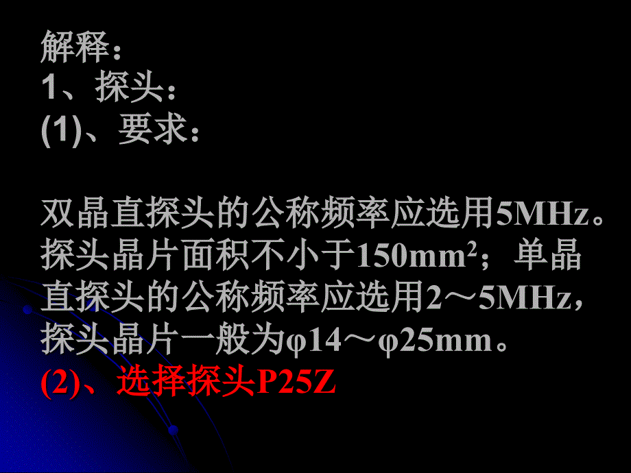 超声检测工艺题与综合题解析_第3页