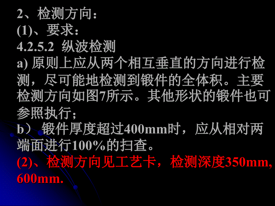 超声检测工艺题与综合题解析_第4页