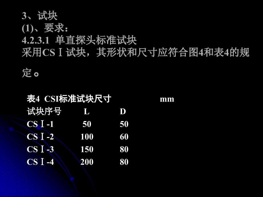 超声检测工艺题与综合题解析_第5页