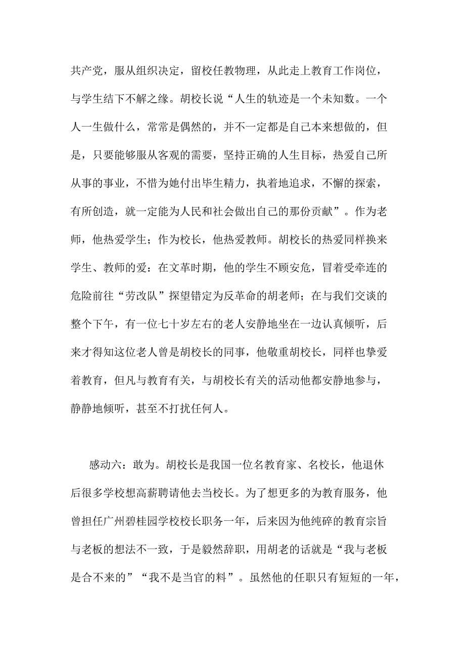 保持初心绽放美丽.docx_第5页