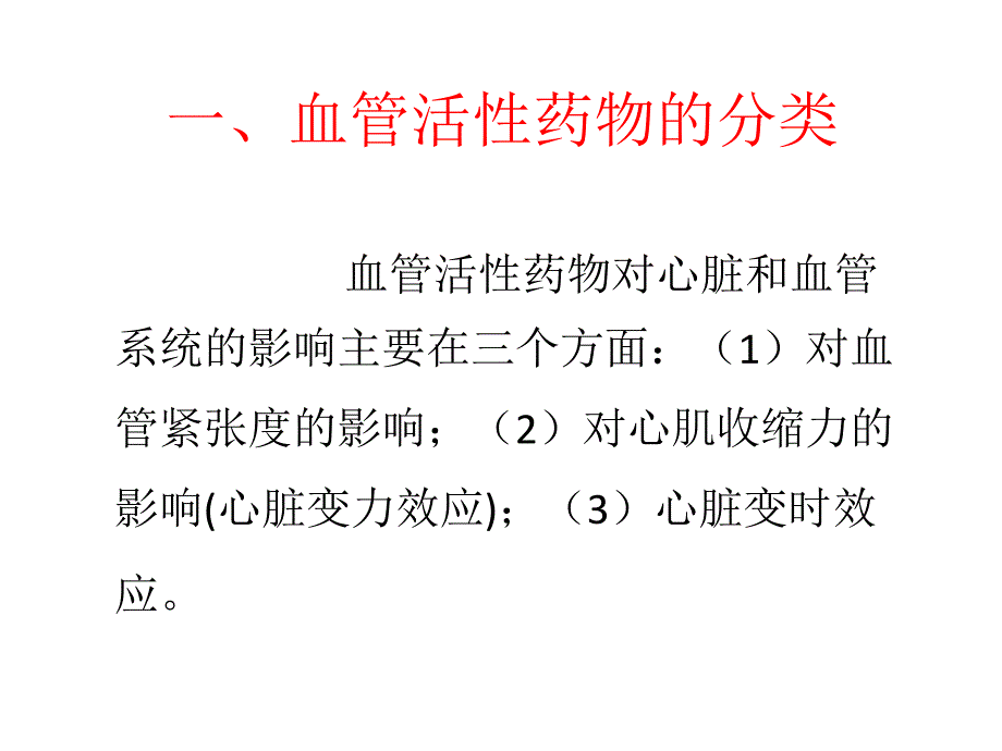 常用血管活性药物的应用.ppt_第3页