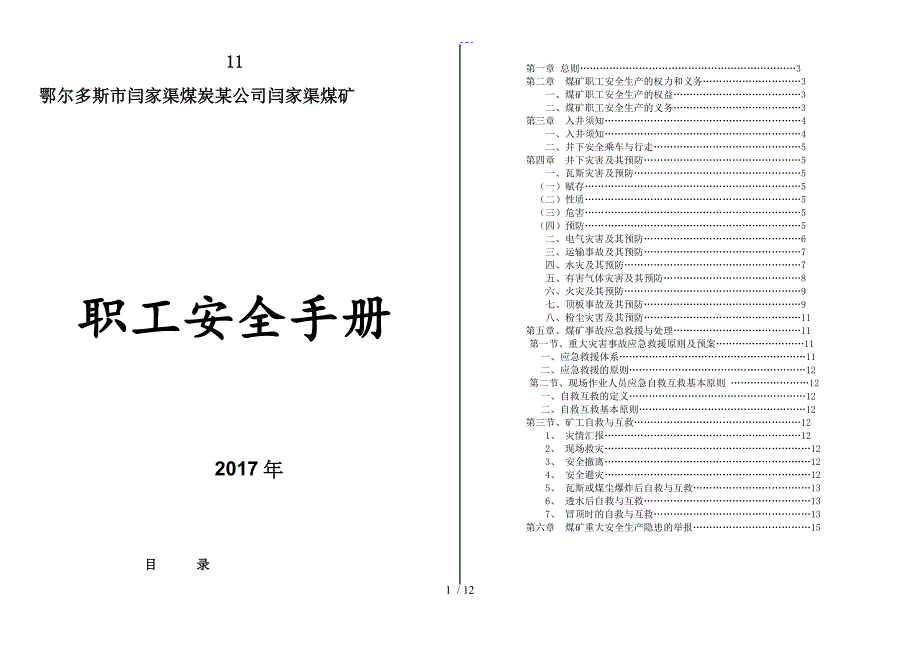 煤矿职工安全手册_第1页