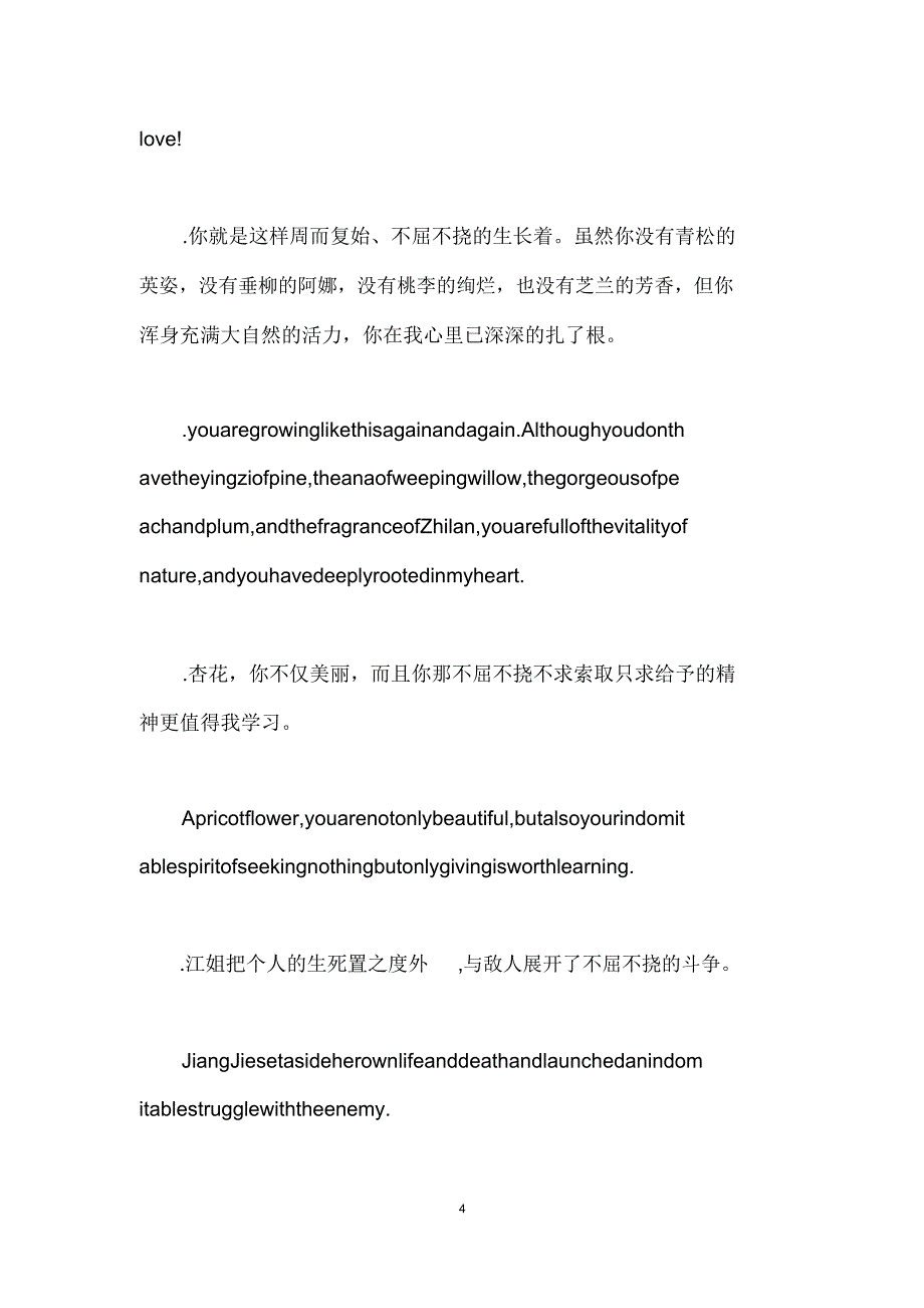 不屈不挠的成语解释意思和造句写一句话_第4页