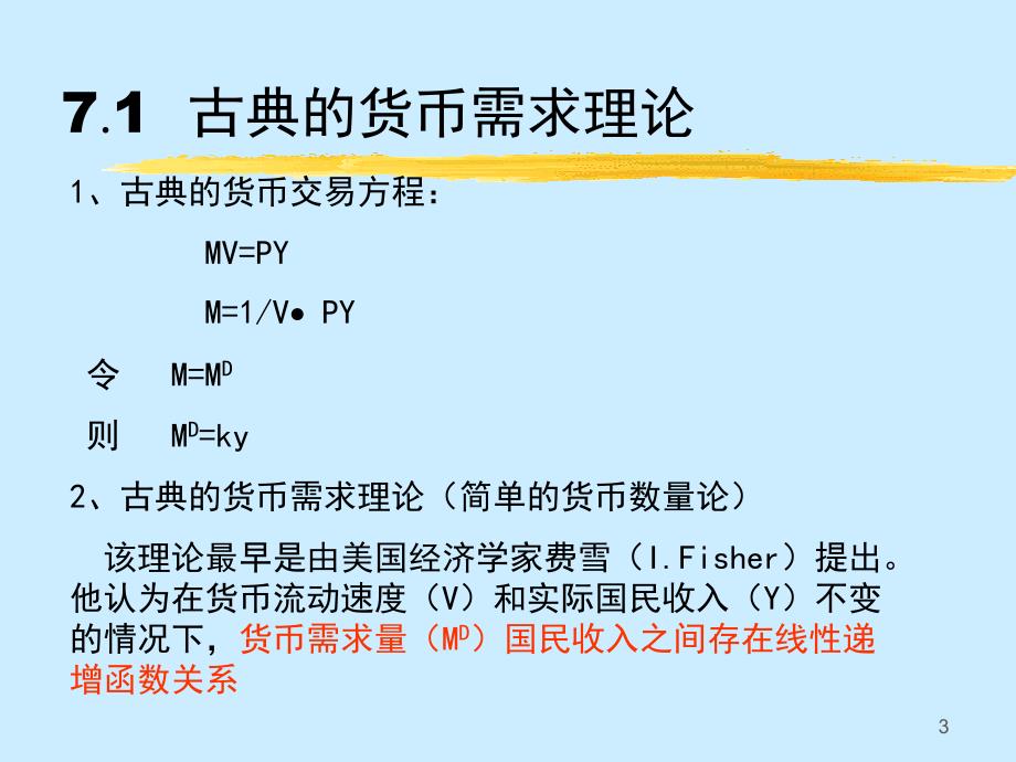 LM曲线宏观经济学ppt课件_第3页