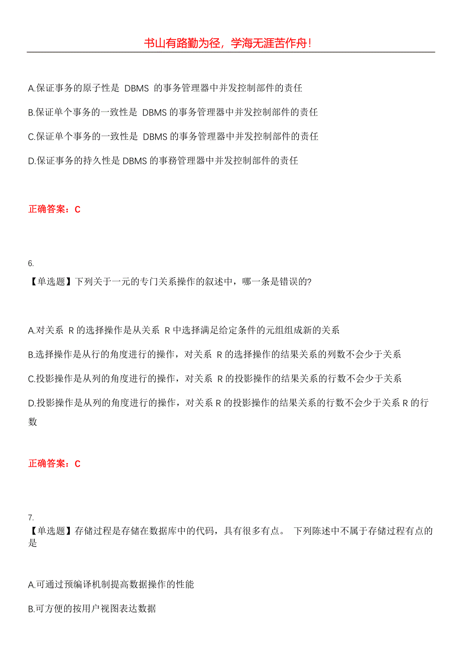 2023年计算机四级《数据库工程师》考试全真模拟易错、难点汇编第五期（含答案）试卷号：17_第3页