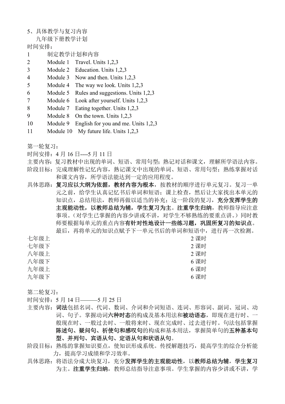 外研版九年级英语下学期教学工作计划_第2页