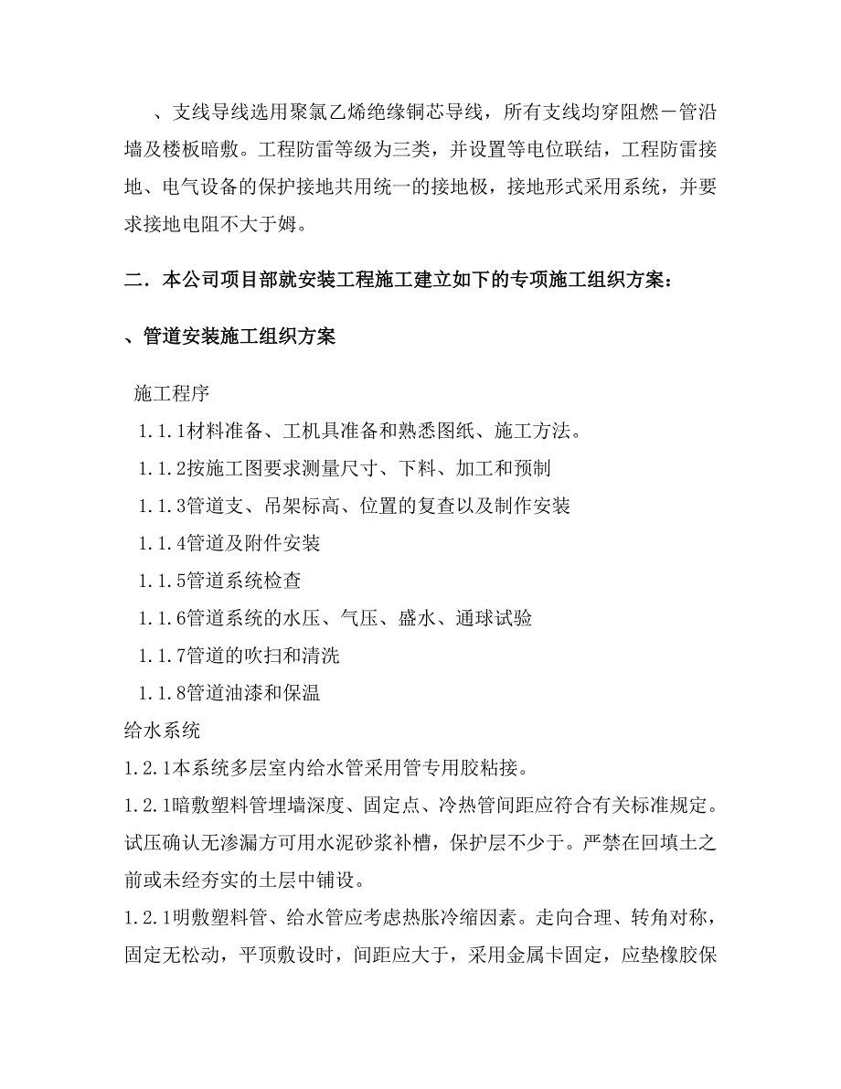 水电专项施工技术指导文件(工程部)_第3页