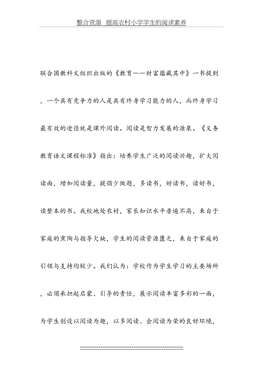 整合资源---提高农村小学学生的阅读素养-精选文档_第4页