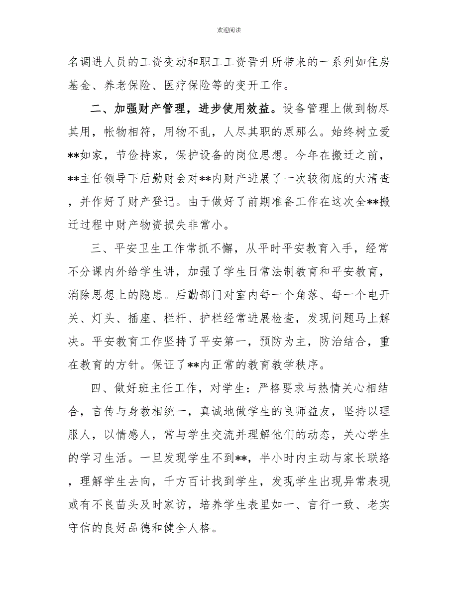 会计财务岗位工作总结财务人员工作总结_第2页