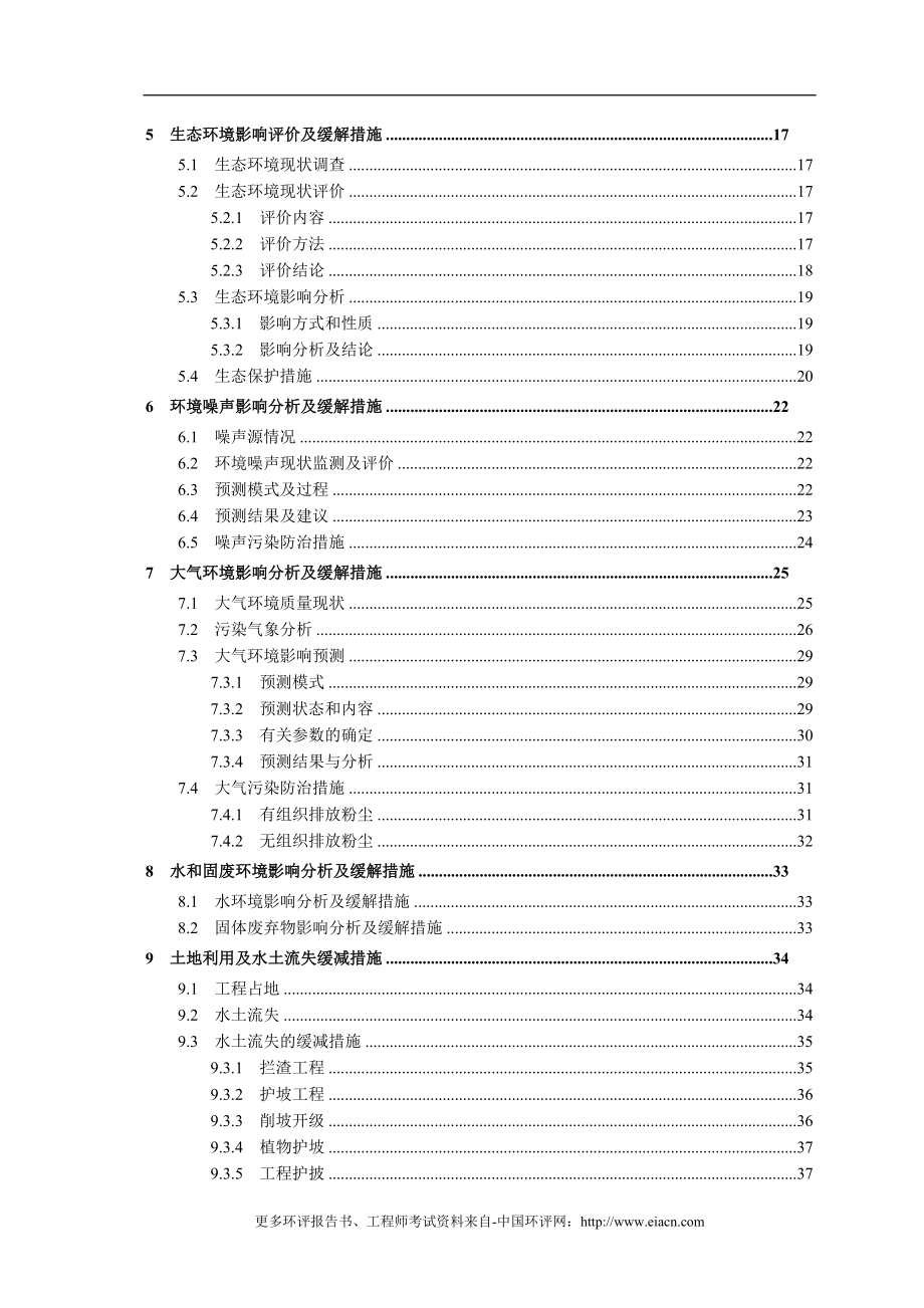 某采矿环境风险评估报告表.doc_第3页