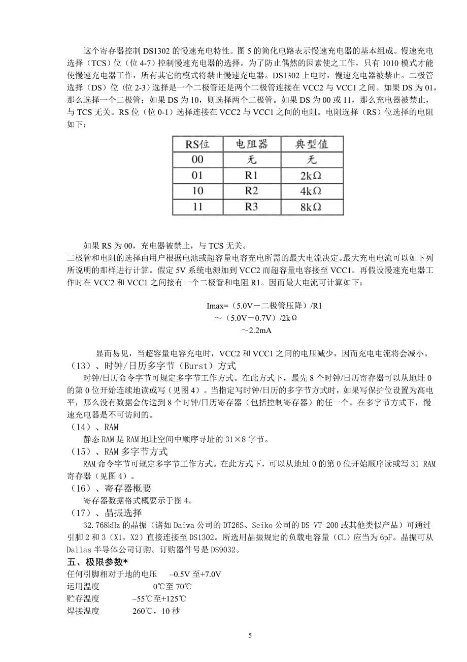 慢速充电时钟芯片DS1302中英文资料_第5页