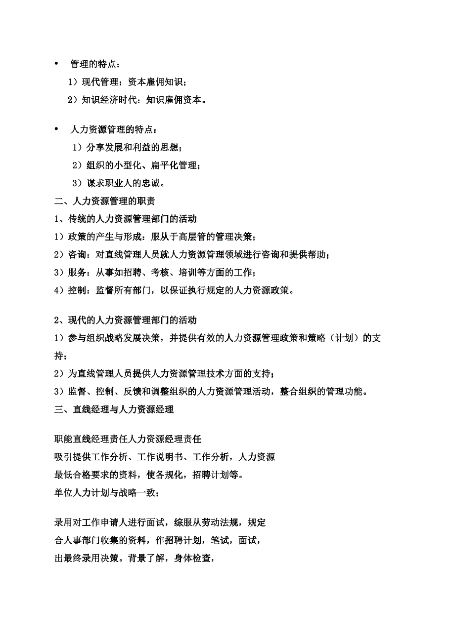 中人网----人力资管理与开发_第3页